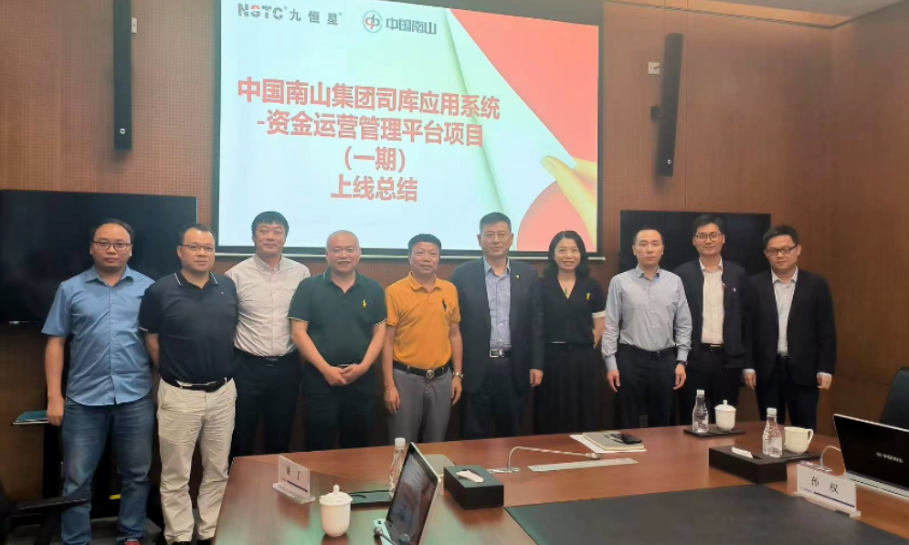 中国AG旗舰厅首页集团召开司库系统一期项目总结会2.png